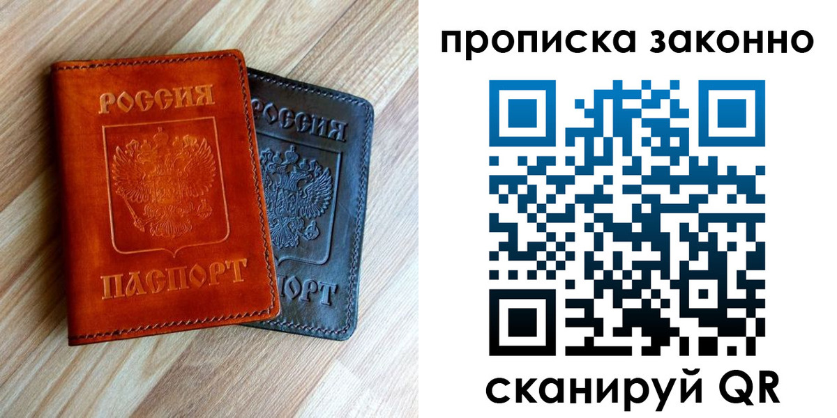 прописка для работы в Красноармейске