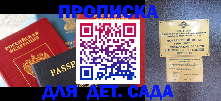 прописка для военкомата в Красноармейске