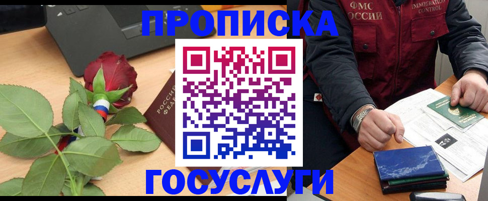 временная регистрация 2025 в Красноармейске