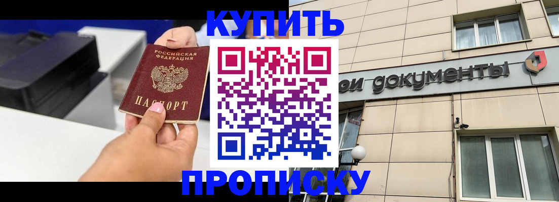 прописка паспорт в Красноармейске