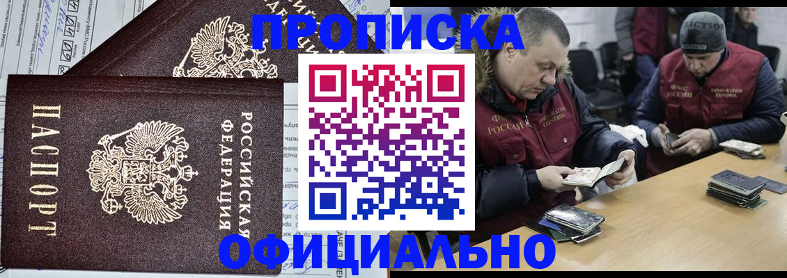 прописка для школы в Красноармейске