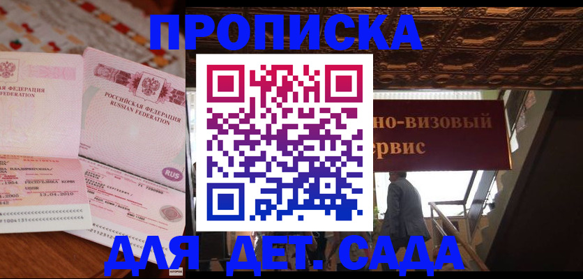 прописка поиск в Красноармейске