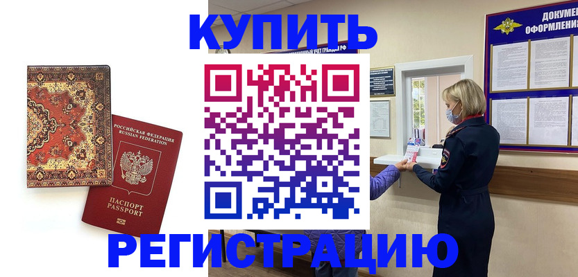 прописка для военкомата в Красноармейске