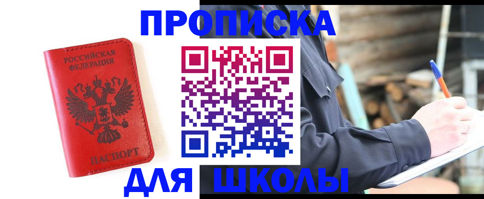 временная регистрация для всех в Красноармейске