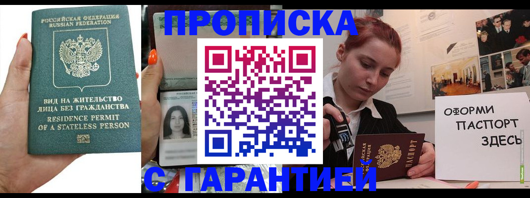 прописка в квартире в Красноармейске